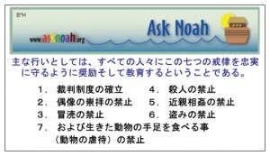 7 Noahide Laws in Japanese
